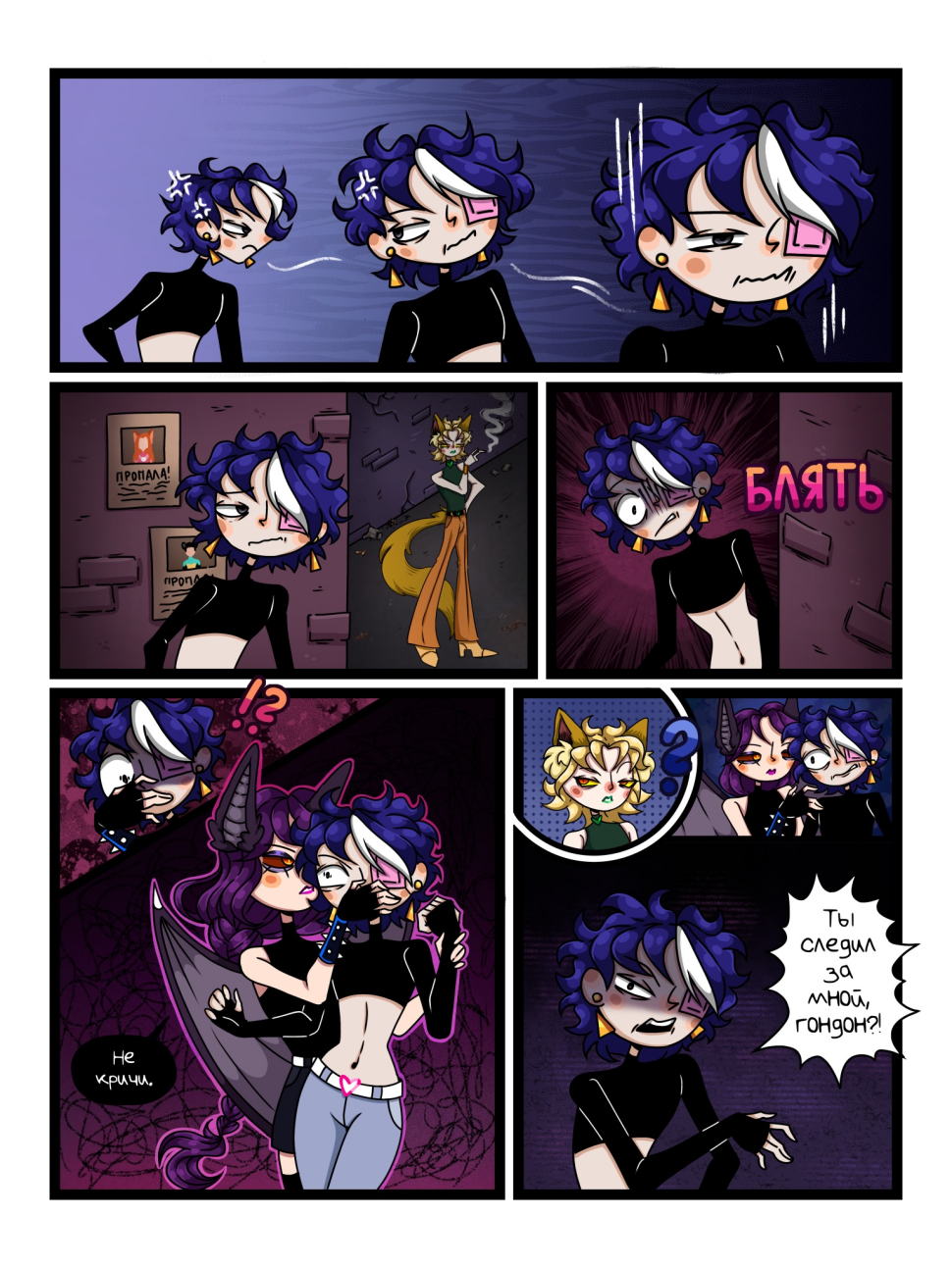 Комикс Человек или Зверь: выпуск №36