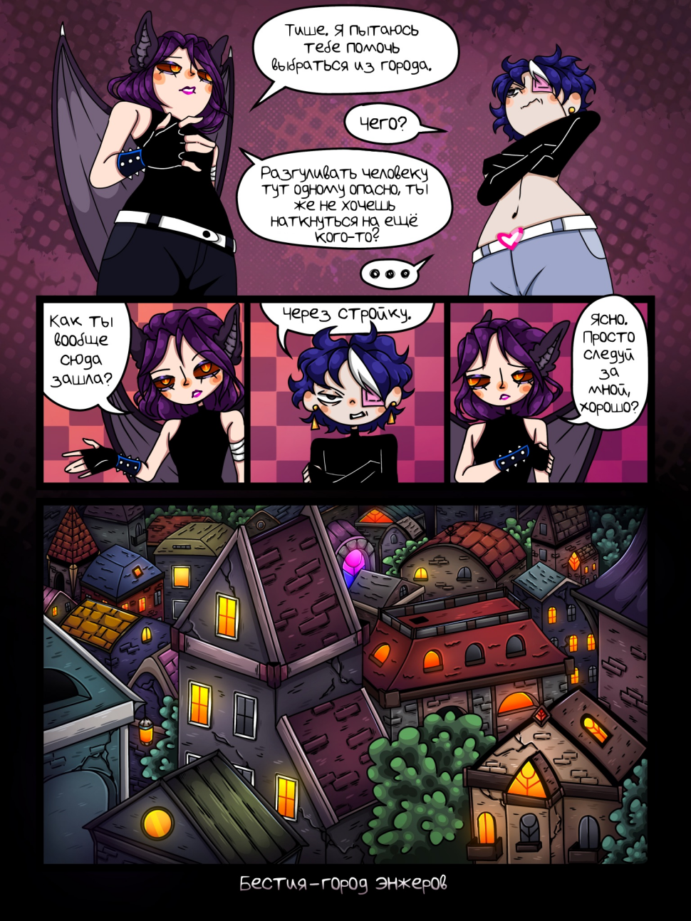 Комикс Человек или Зверь: выпуск №37