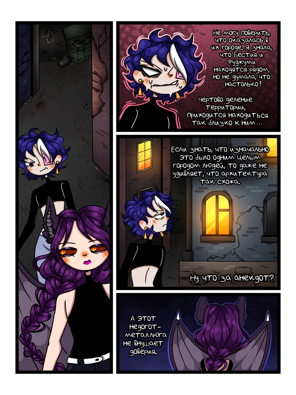 Комикс Человек или Зверь: выпуск №38