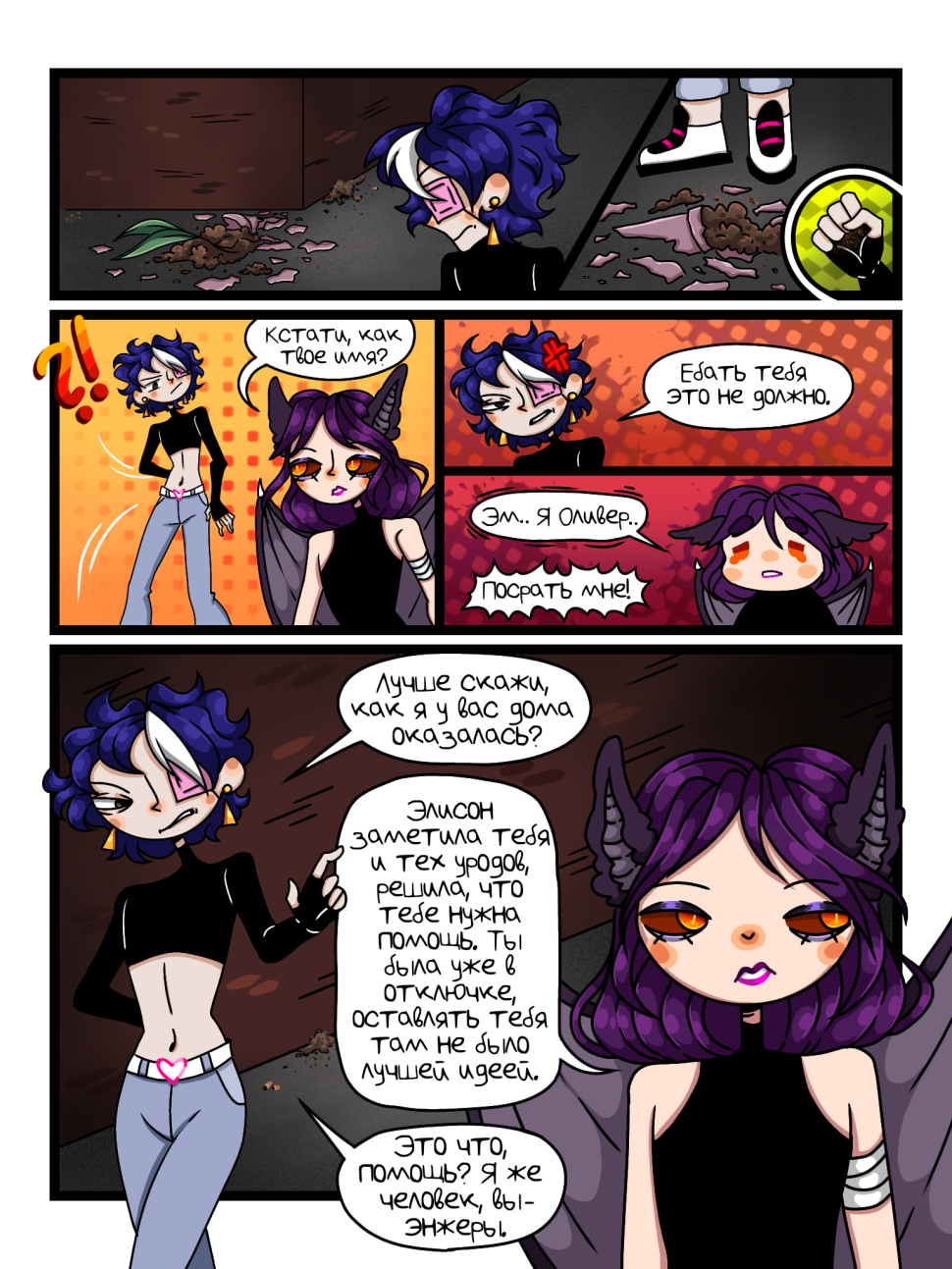 Комикс Человек или Зверь: выпуск №39