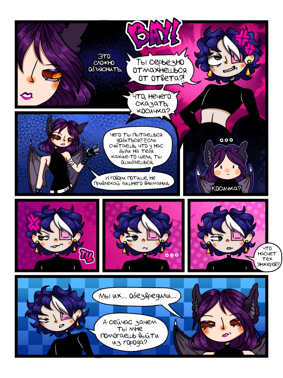 Комикс Человек или Зверь: выпуск №41