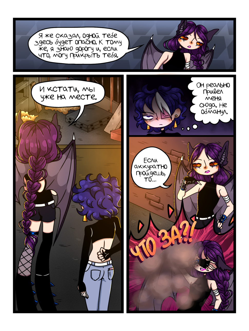 Комикс Человек или Зверь: выпуск №42