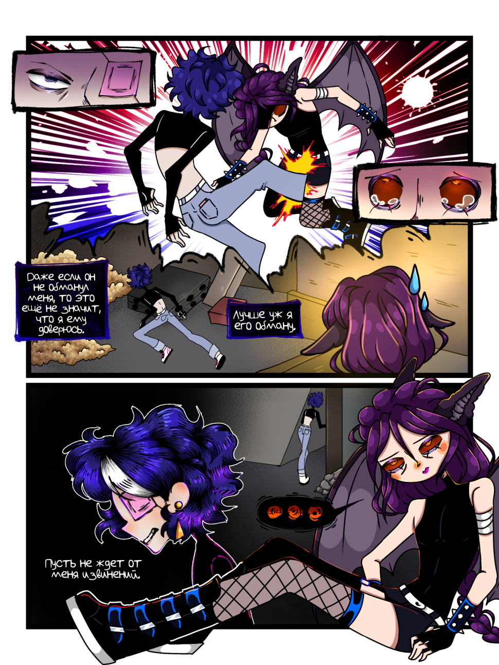 Комикс Человек или Зверь: выпуск №43