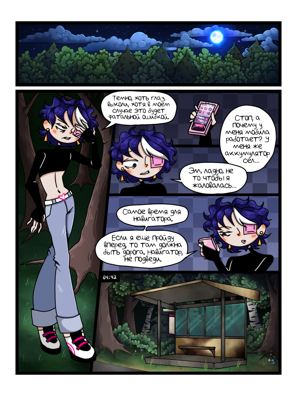 Комикс Человек или Зверь: выпуск №44