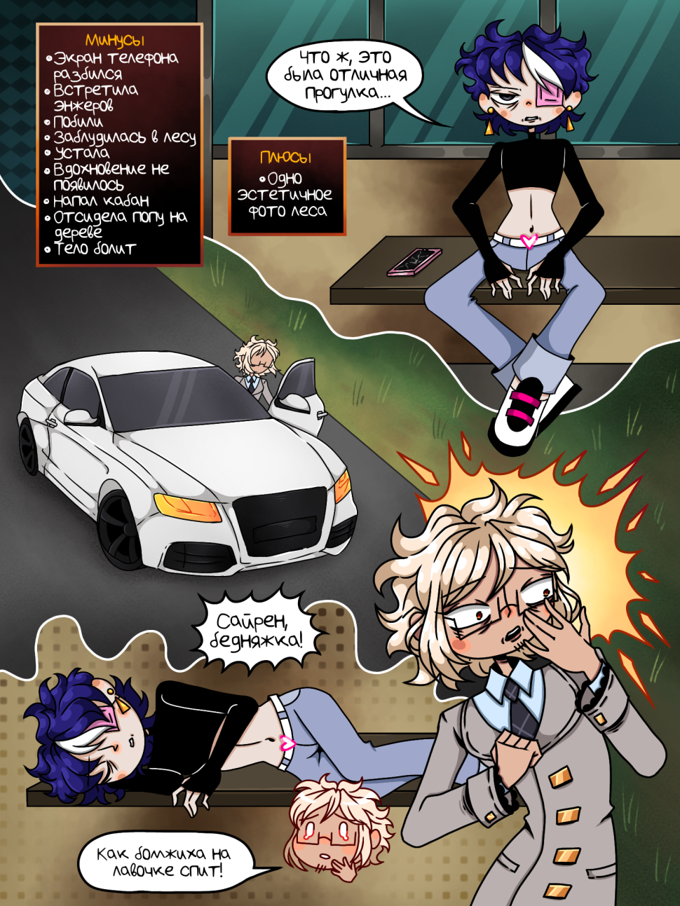 Комикс Человек или Зверь: выпуск №46