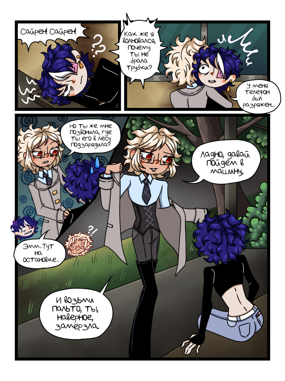 Комикс Человек или Зверь: выпуск №47