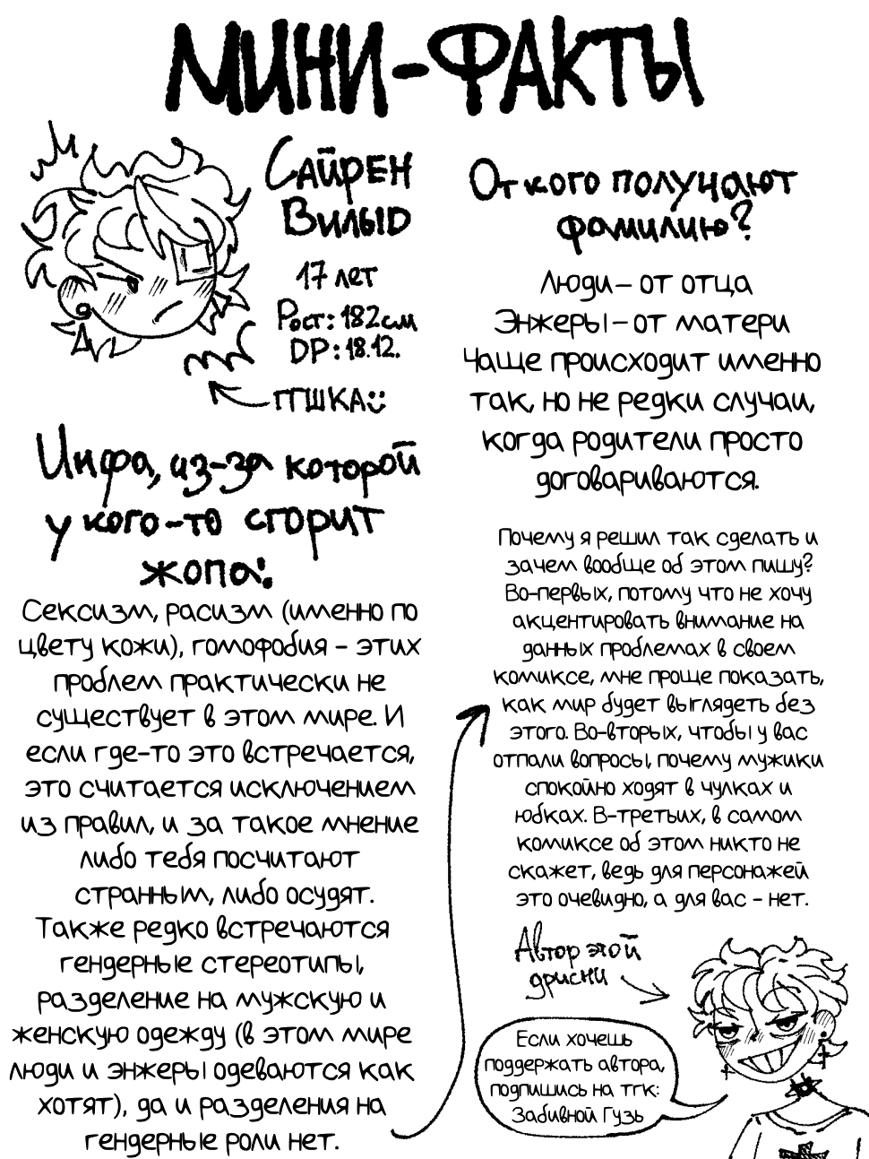 Комикс Человек или Зверь: выпуск №50