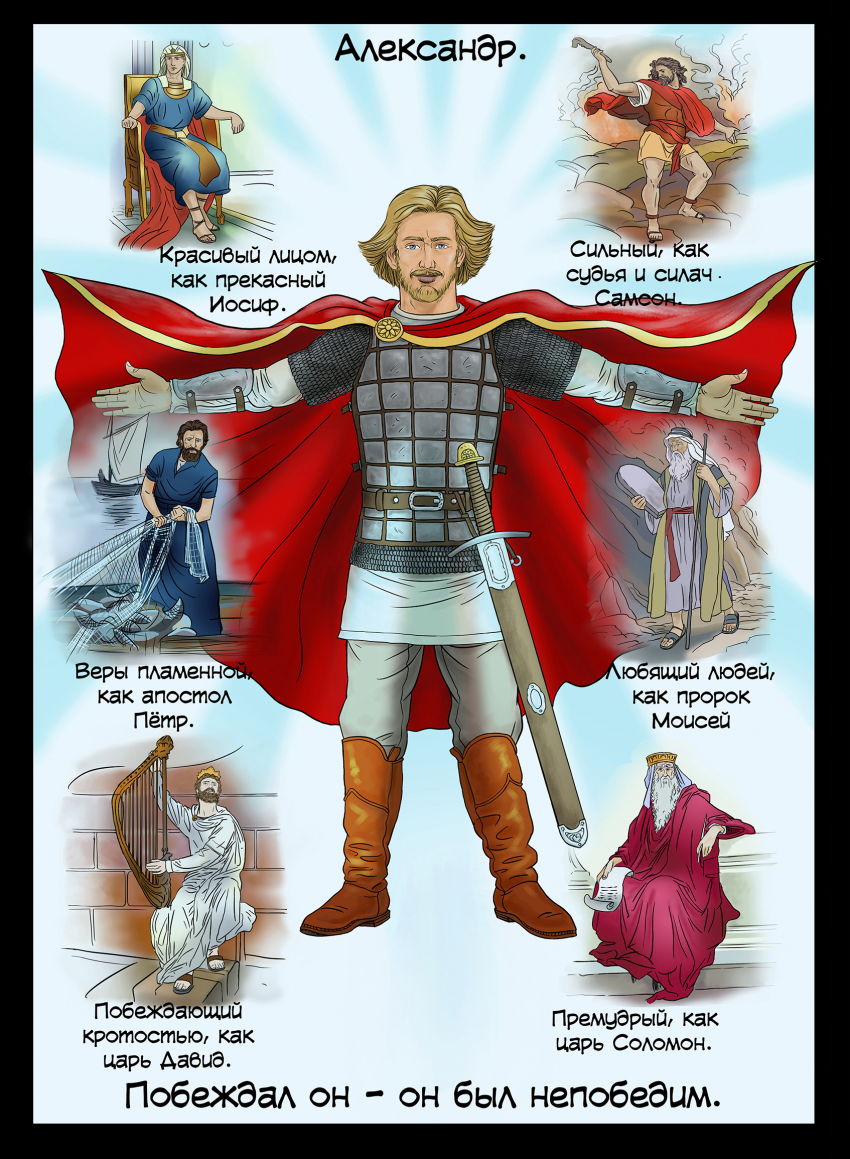 Комикс Cв.князь Александр Невский.: выпуск №2