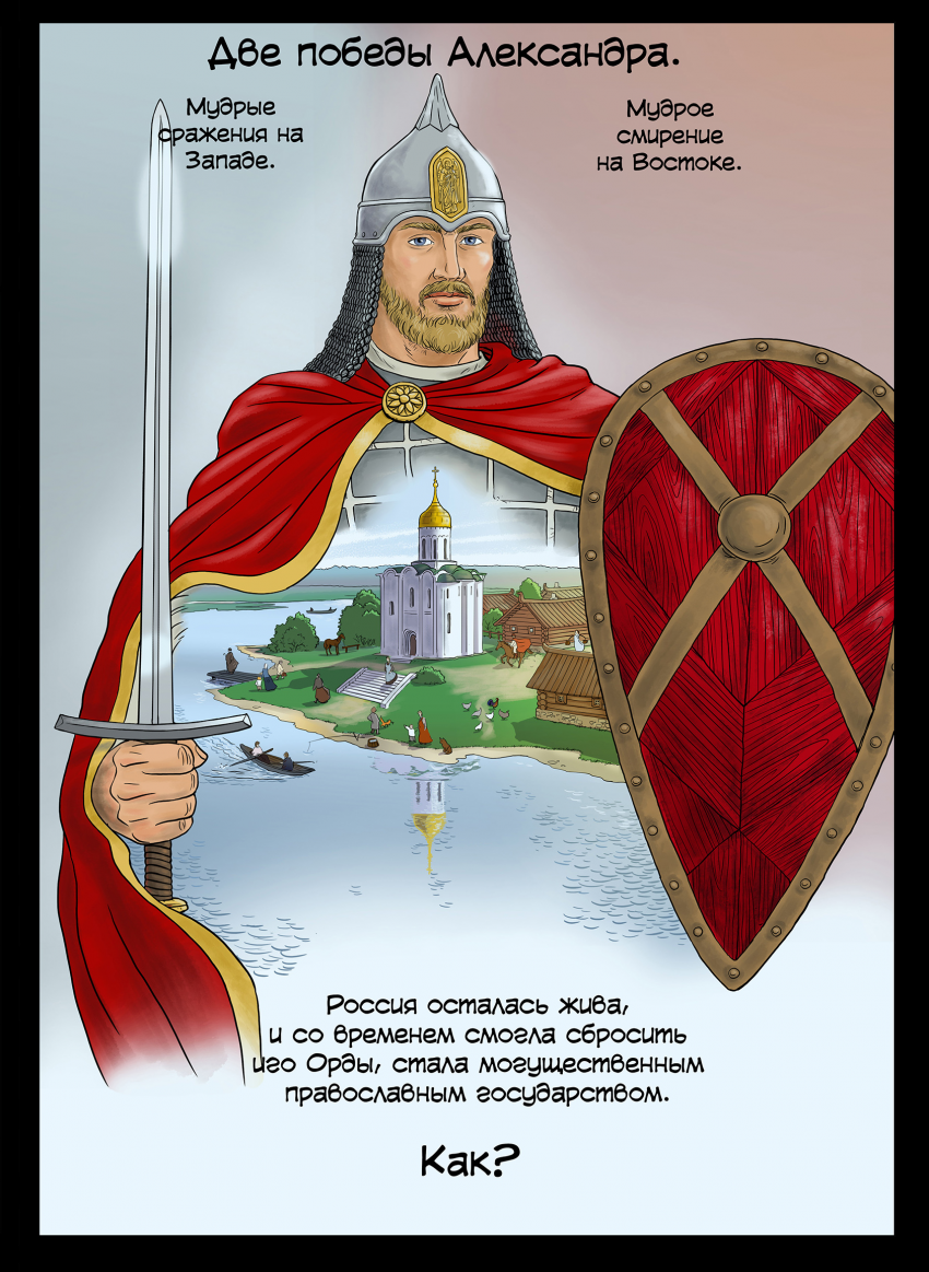 Комикс Cв.князь Александр Невский.: выпуск №3