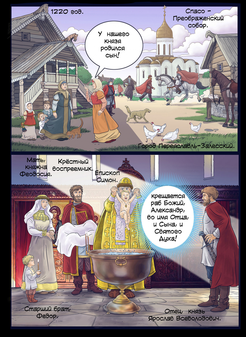 Комикс Cв.князь Александр Невский.: выпуск №5