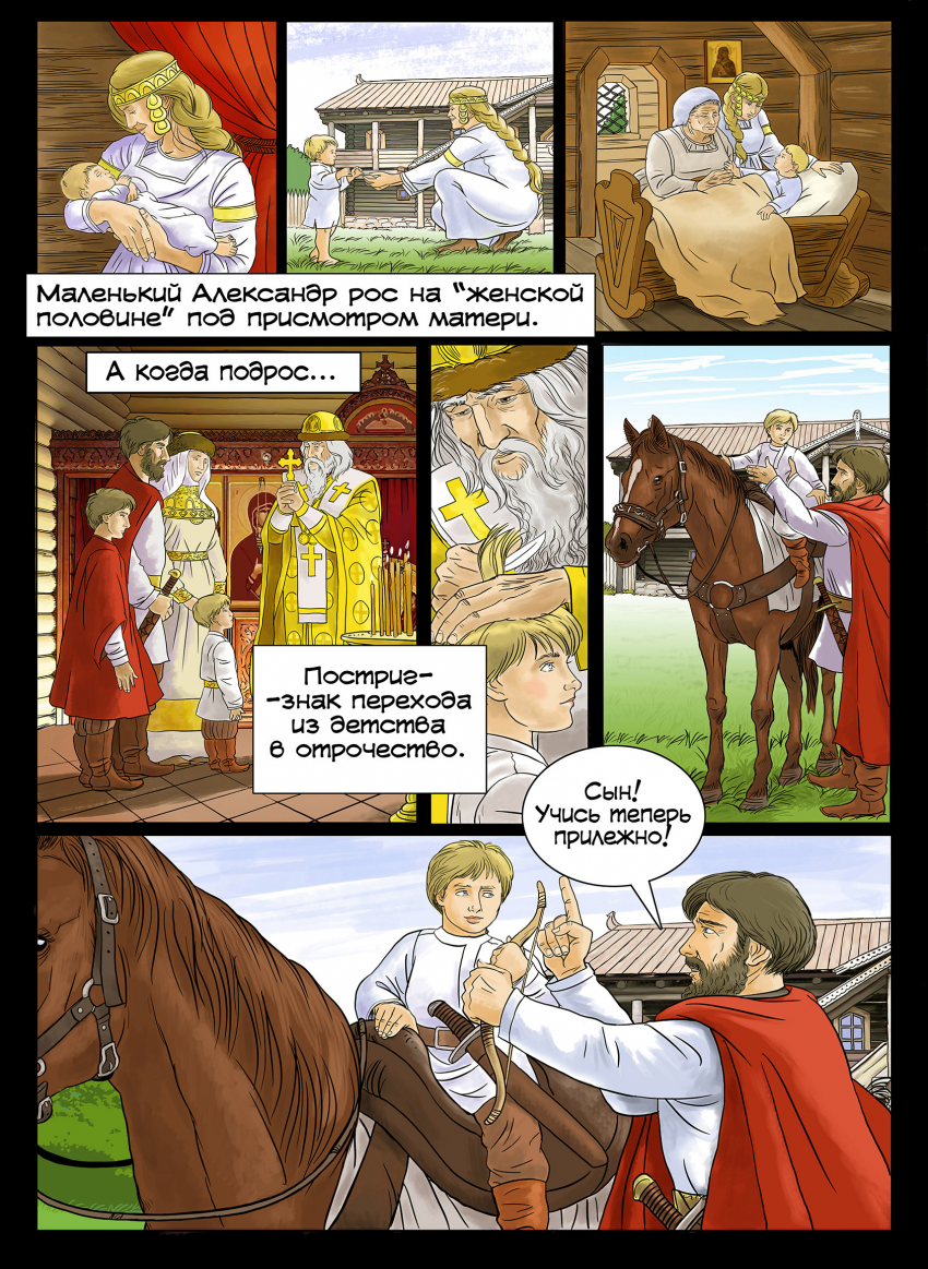 Комикс Cв.князь Александр Невский.: выпуск №6