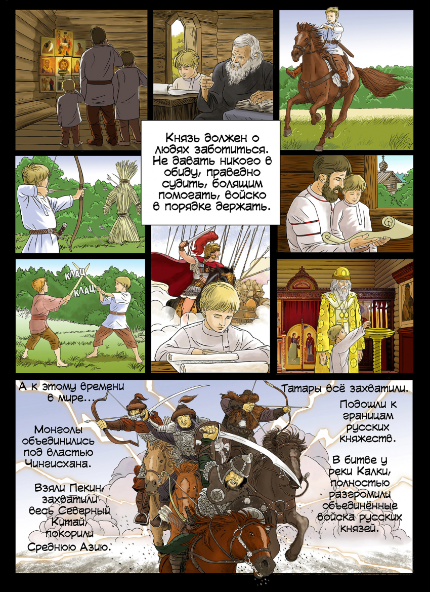 Комикс Cв.князь Александр Невский.: выпуск №7