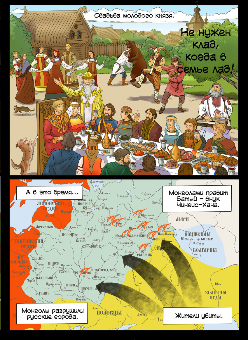 Комикс Cв.князь Александр Невский.: выпуск №9