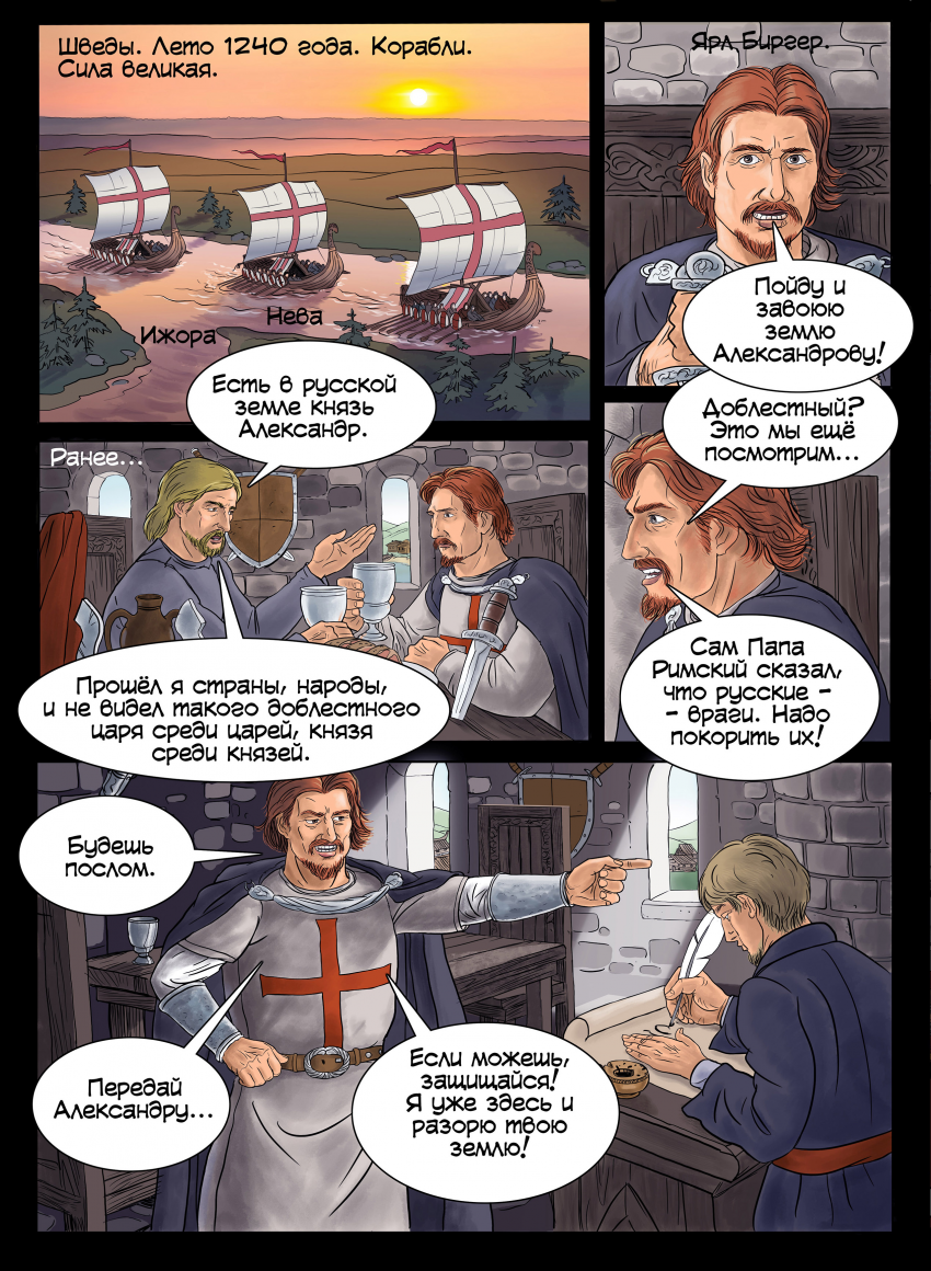 Комикс Cв.князь Александр Невский.: выпуск №12
