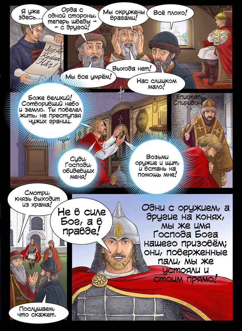 Комикс Cв.князь Александр Невский.: выпуск №13