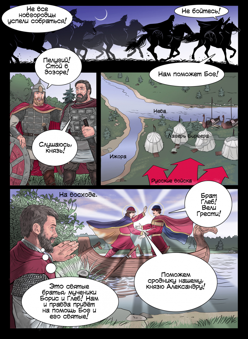 Комикс Cв.князь Александр Невский.: выпуск №14