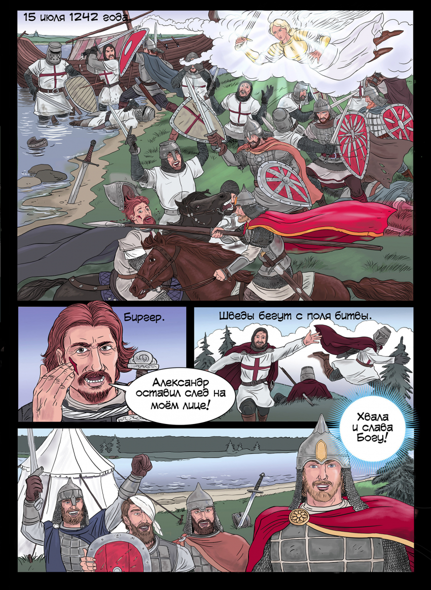 Комикс Cв.князь Александр Невский.: выпуск №15