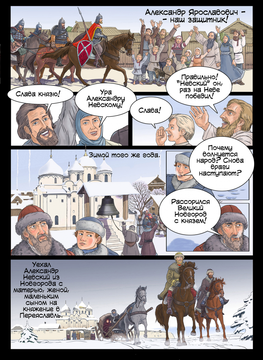 Комикс Cв.князь Александр Невский.: выпуск №16