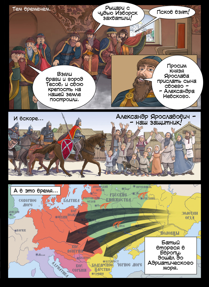 Комикс Cв.князь Александр Невский.: выпуск №17