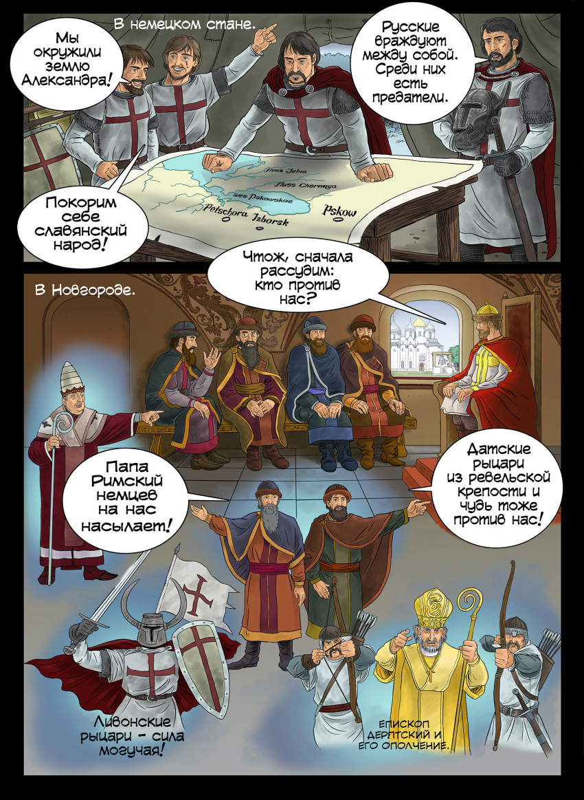 Комикс Cв.князь Александр Невский.: выпуск №18