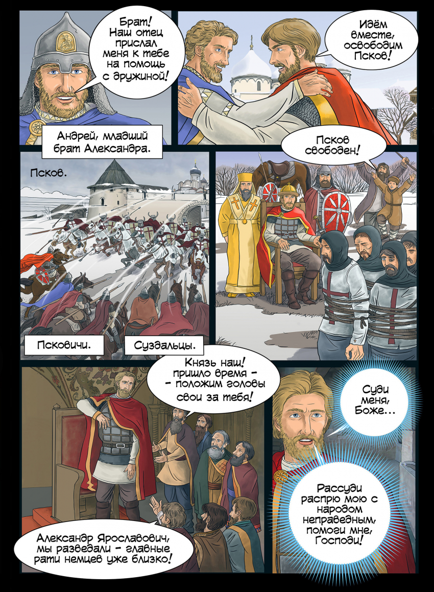 Комикс Cв.князь Александр Невский.: выпуск №19