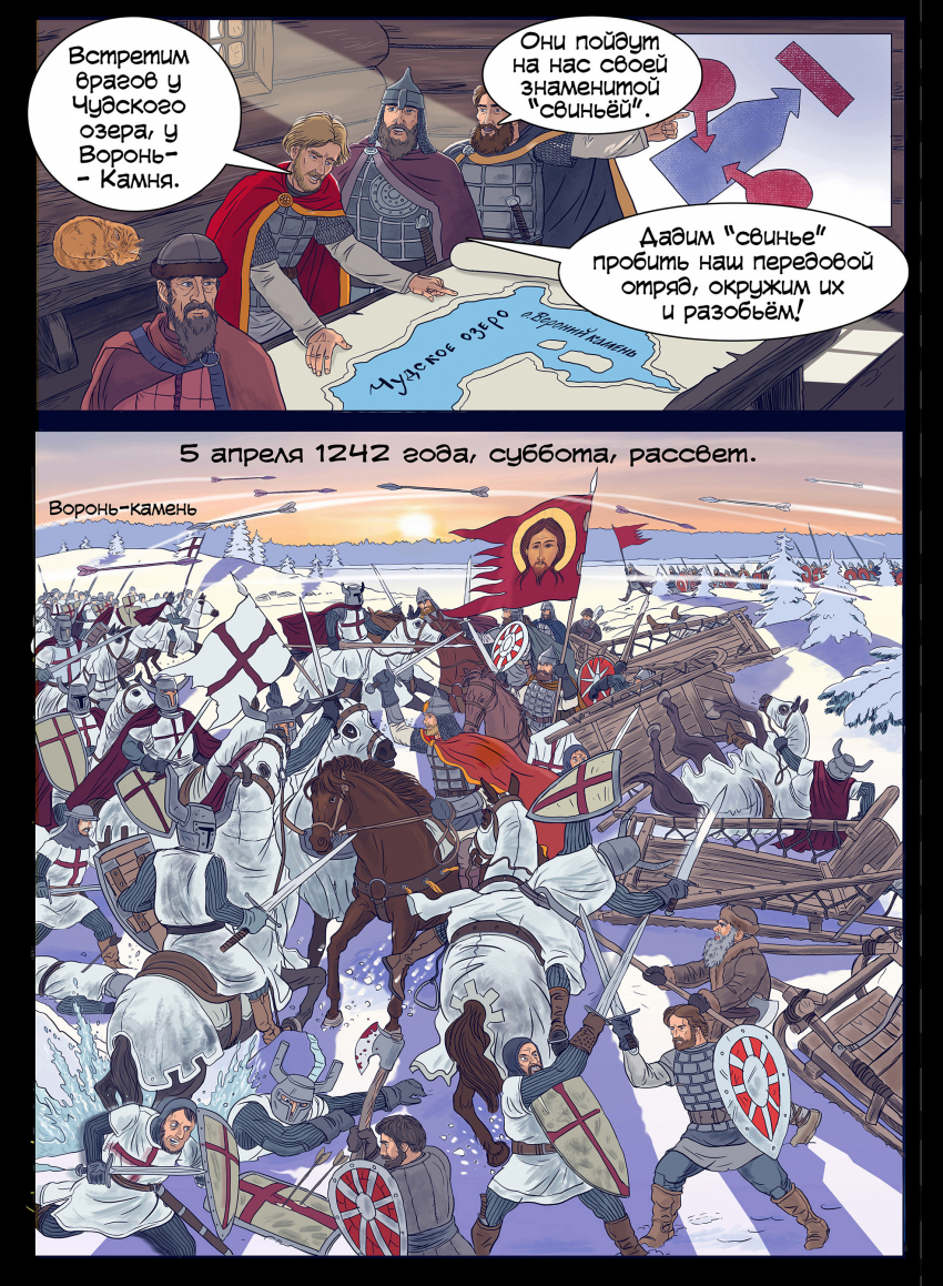 Комикс Cв.князь Александр Невский.: выпуск №20