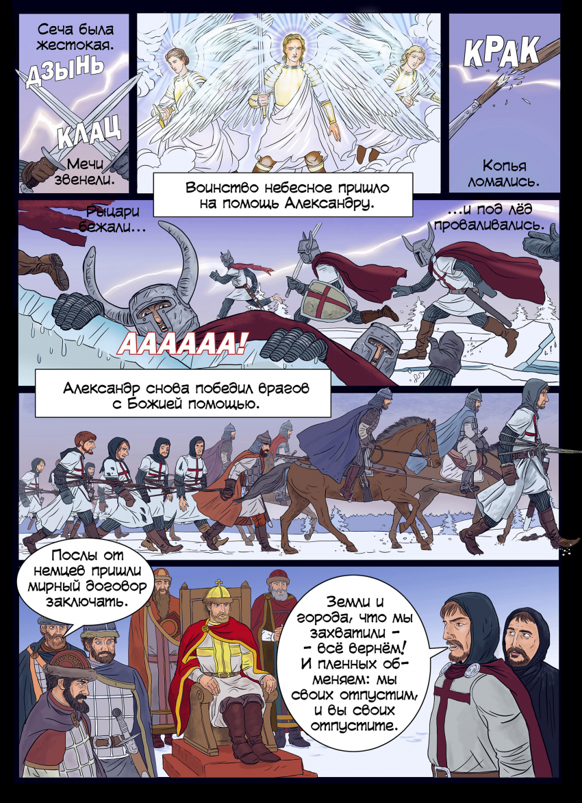 Комикс Cв.князь Александр Невский.: выпуск №21