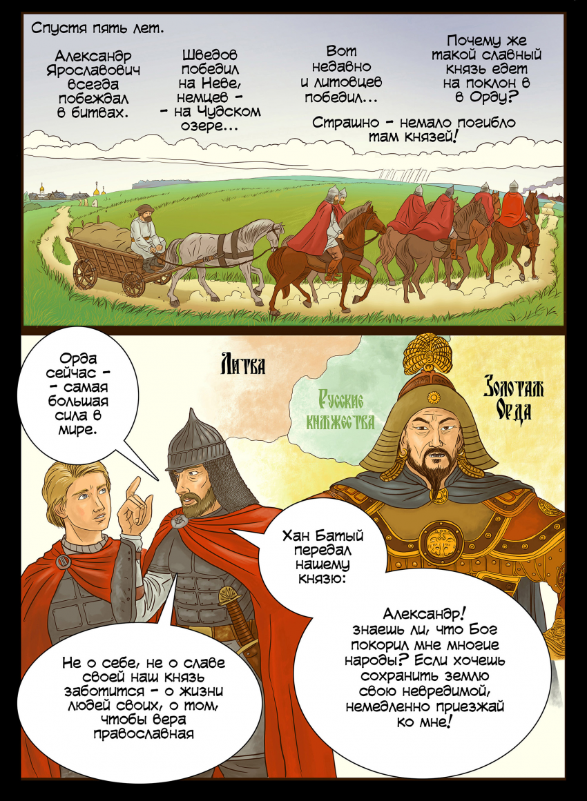 Комикс Cв.князь Александр Невский.: выпуск №22