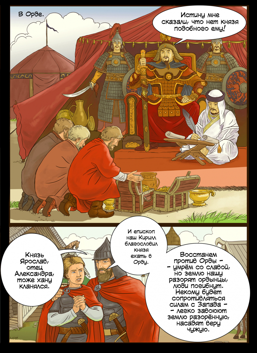 Комикс Cв.князь Александр Невский.: выпуск №23