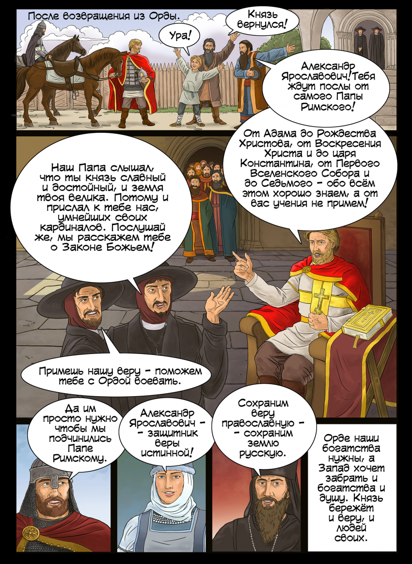 Комикс Cв.князь Александр Невский.: выпуск №24