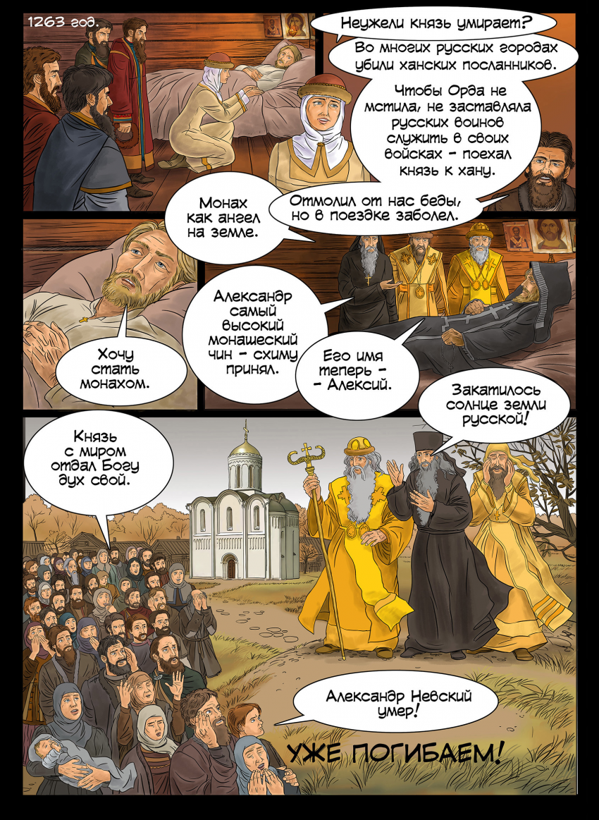 Комикс Cв.князь Александр Невский.: выпуск №26
