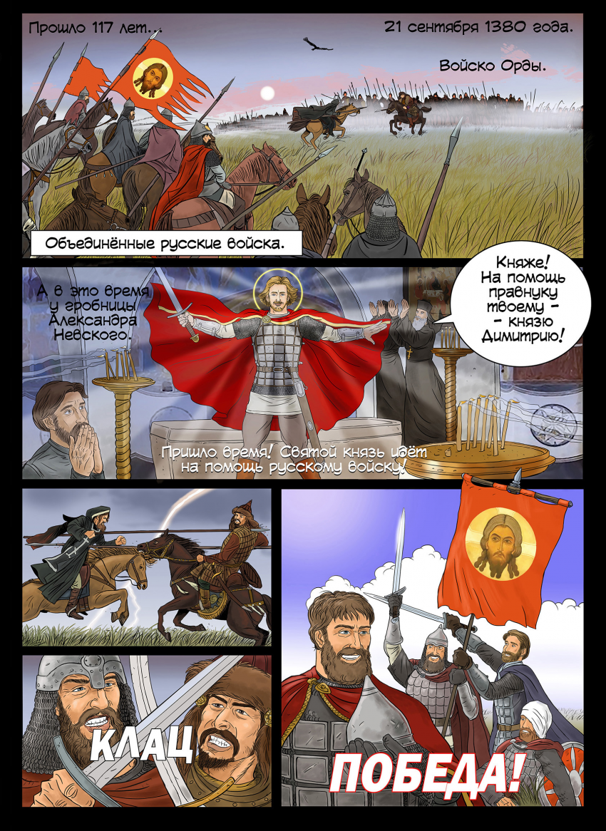 Комикс Cв.князь Александр Невский.: выпуск №27