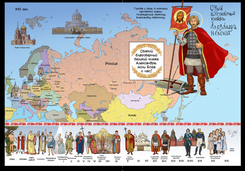 Комикс Cв.князь Александр Невский.: выпуск №30
