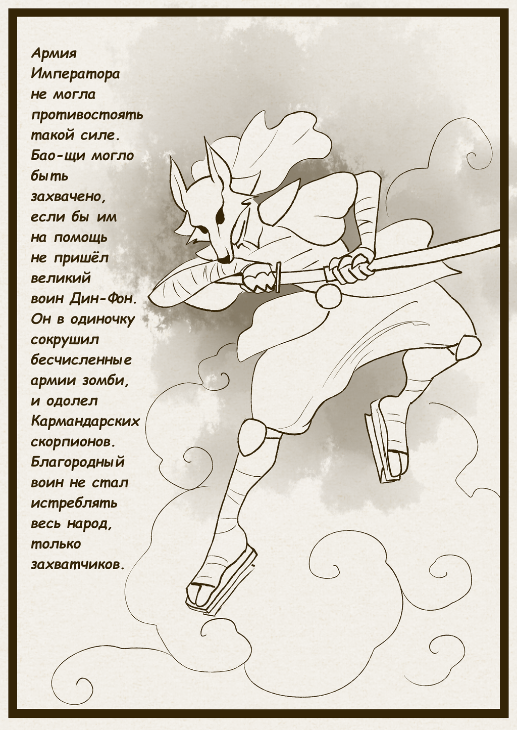 Комикс Три охотника: выпуск №12