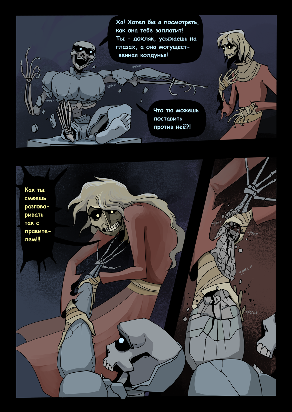 Комикс Три охотника: выпуск №60