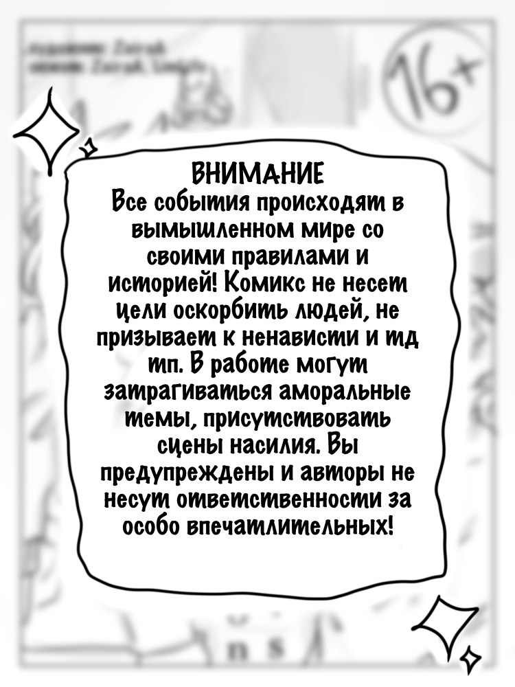 2–Предупреждение