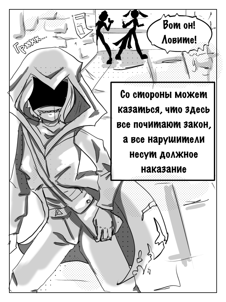 Комикс Забвенные души: выпуск №6