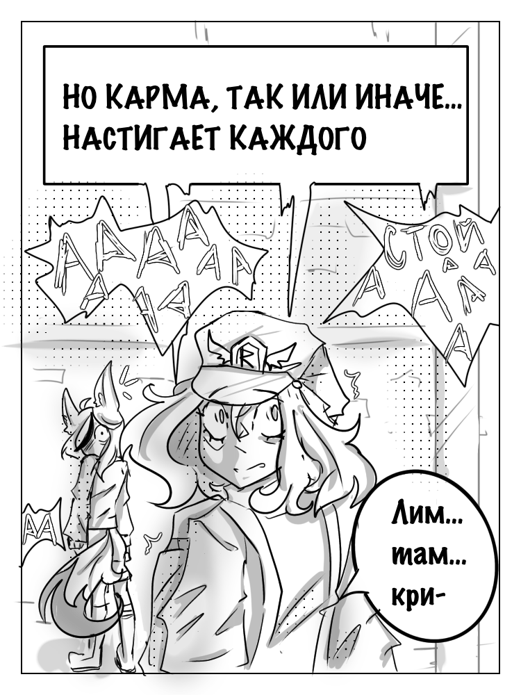 Комикс Забвенные души: выпуск №9