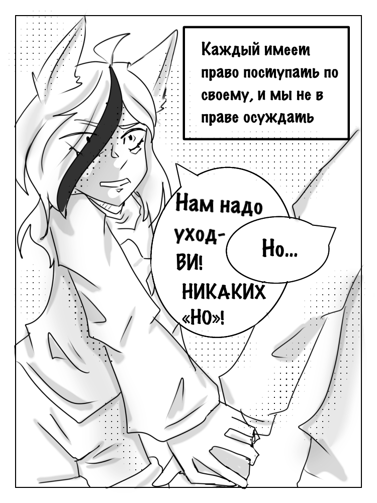 Комикс Забвенные души: выпуск №10