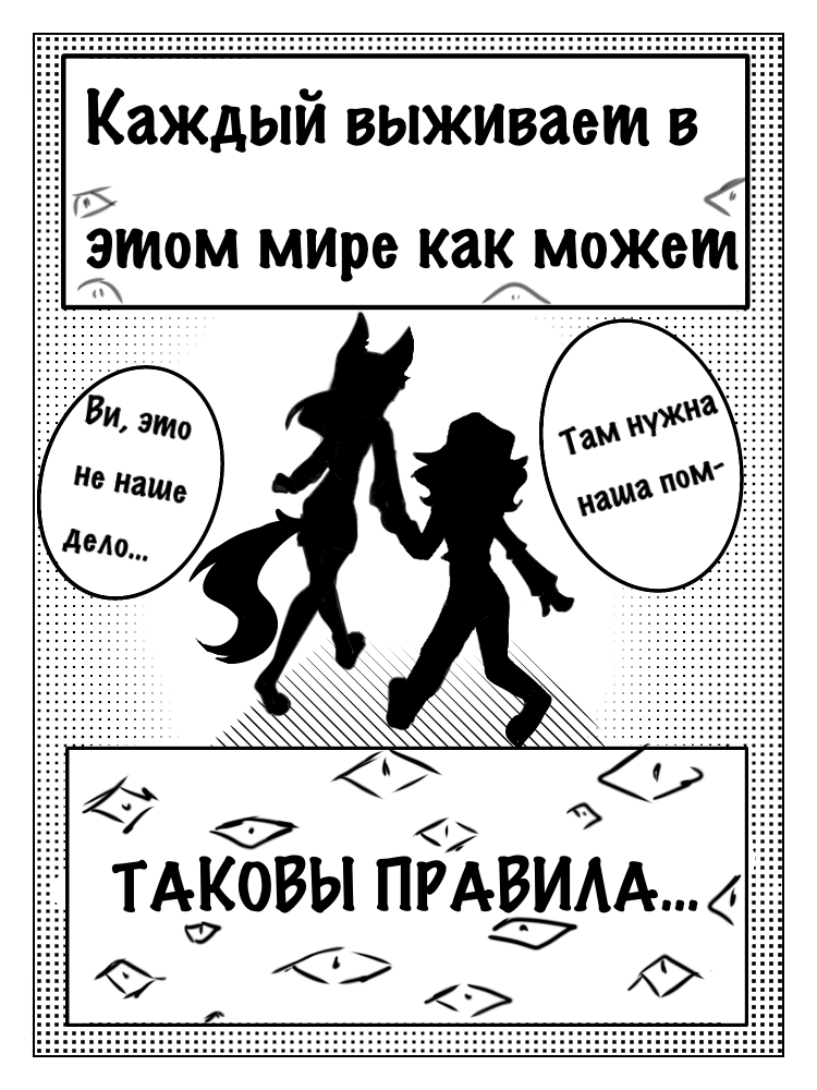 Комикс Забвенные души: выпуск №11