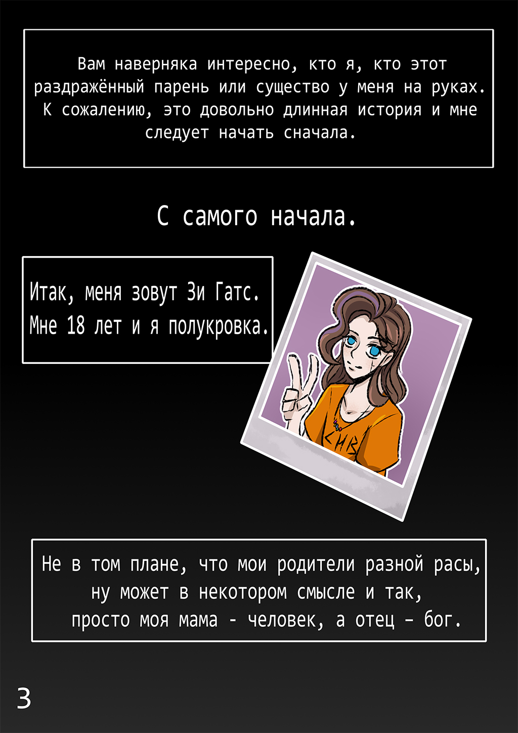 Комикс Серые будни полукровок: выпуск №4