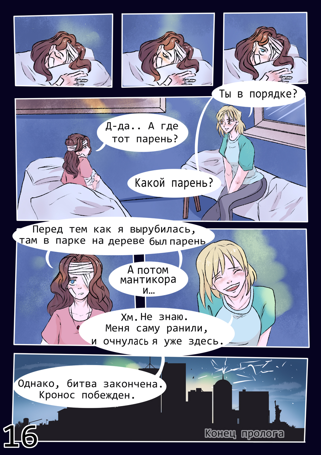 Комикс Серые будни полукровок: выпуск №17