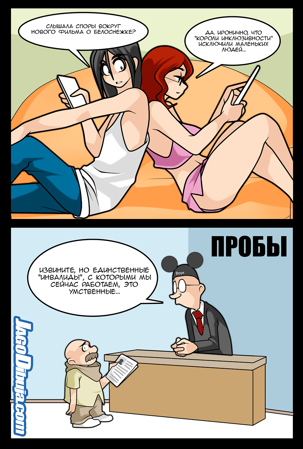 Комикс Living with HipsterGirl & GamerGirl: выпуск №1054