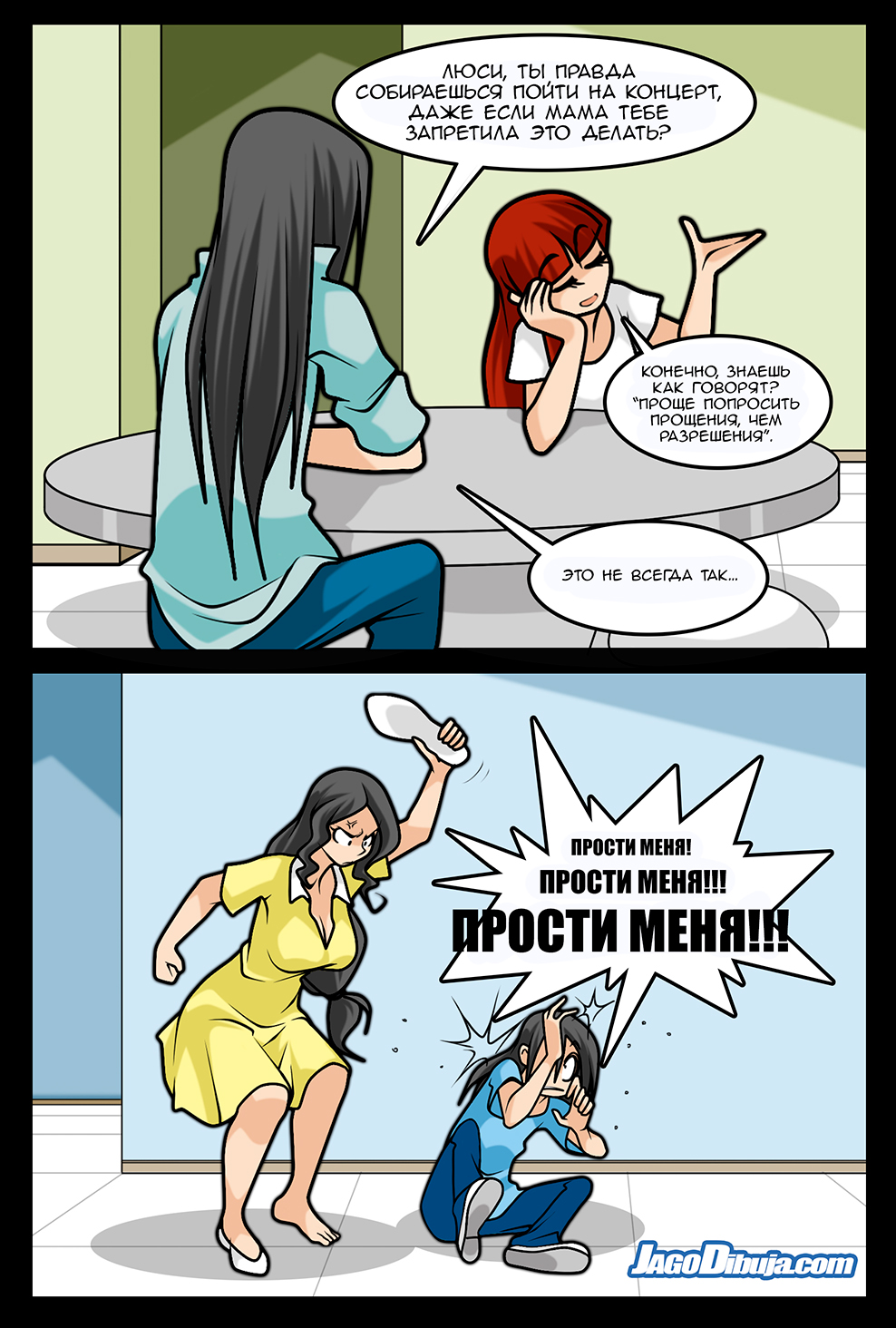 Комикс Living with HipsterGirl & GamerGirl: выпуск №1063