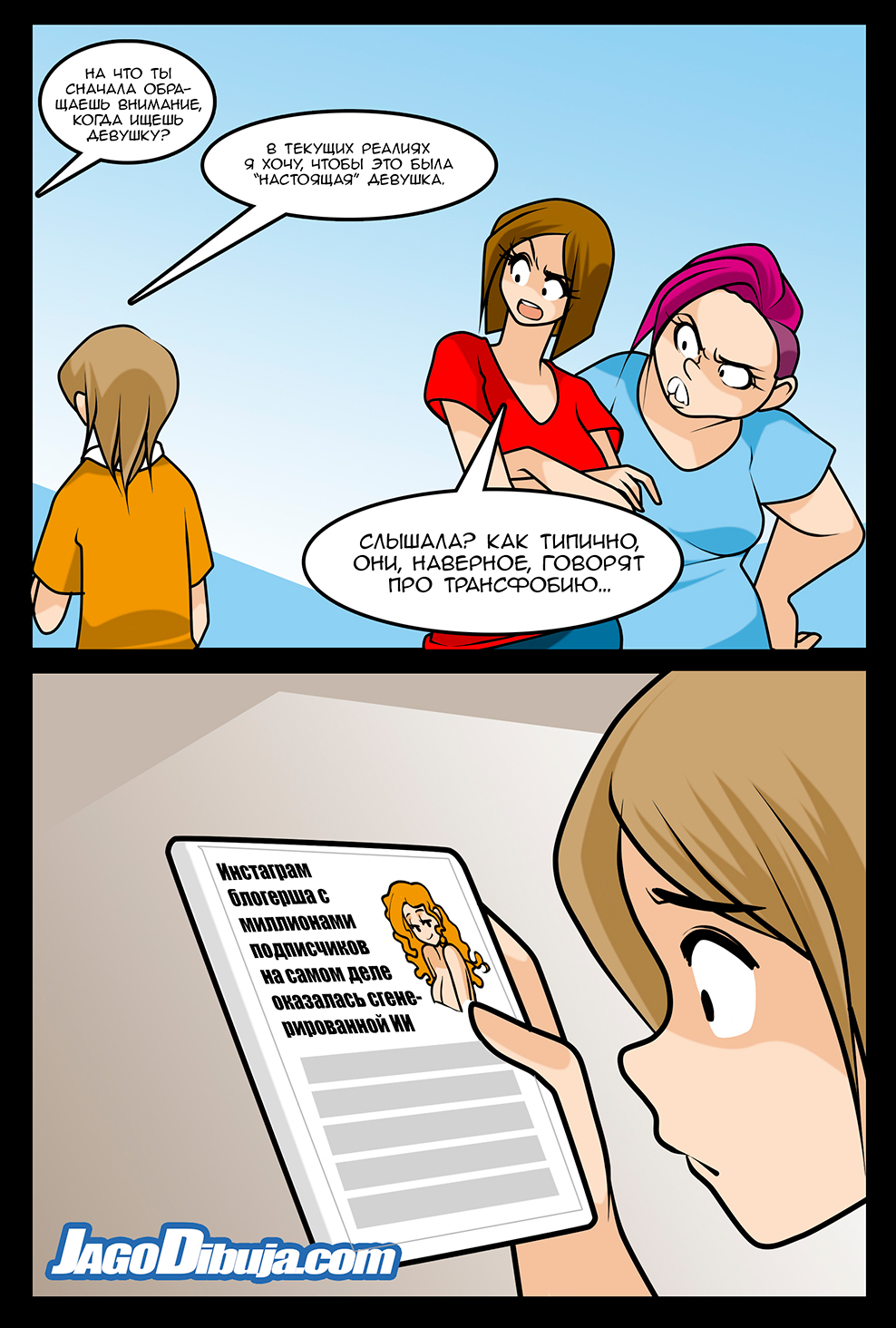 Комикс Living with HipsterGirl & GamerGirl: выпуск №1105