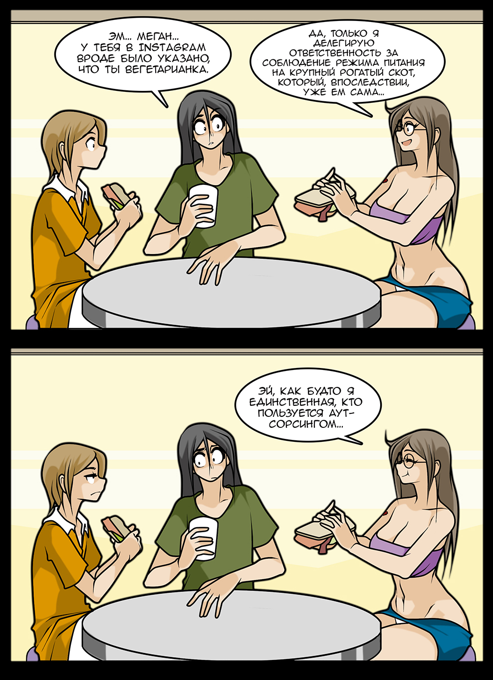 Вегетарианство (перерисовка)