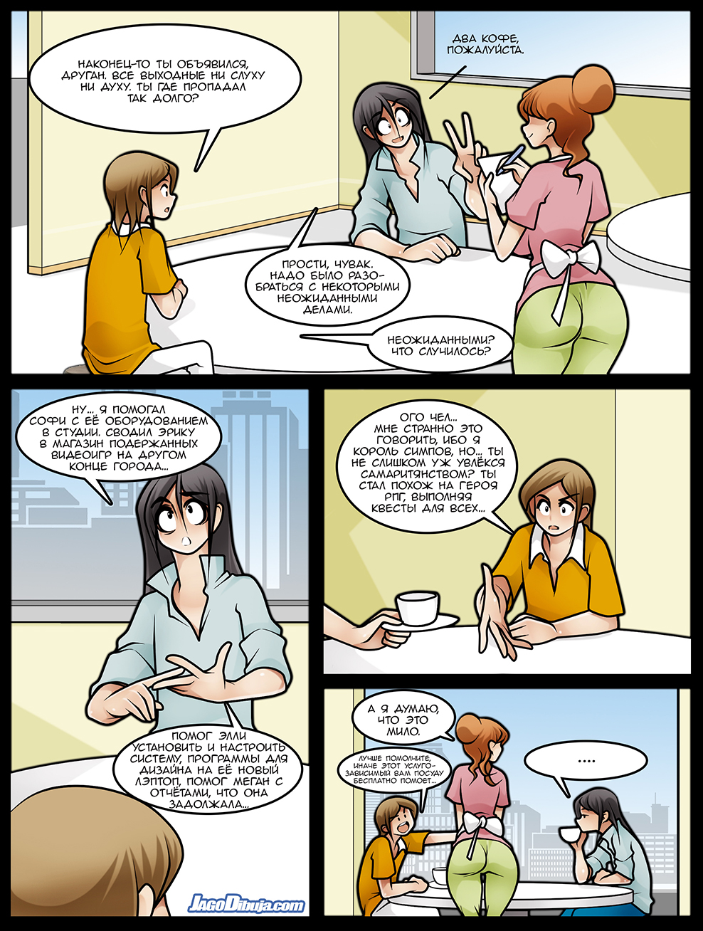 LWHAG - Глава 2. Страница 1