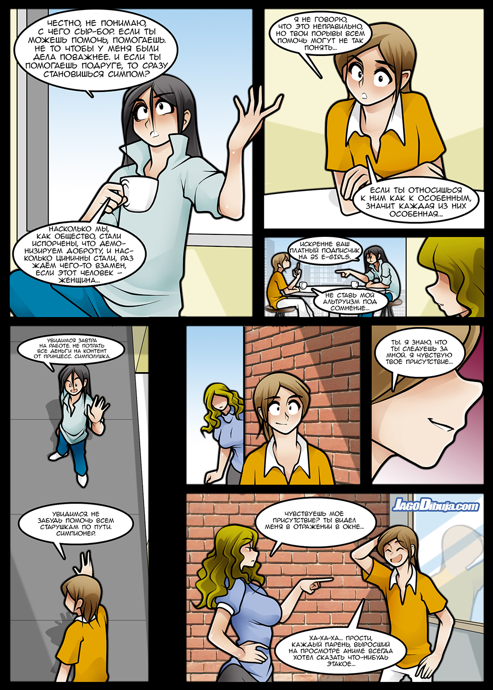 LWHAG - Глава 2. Страница 2