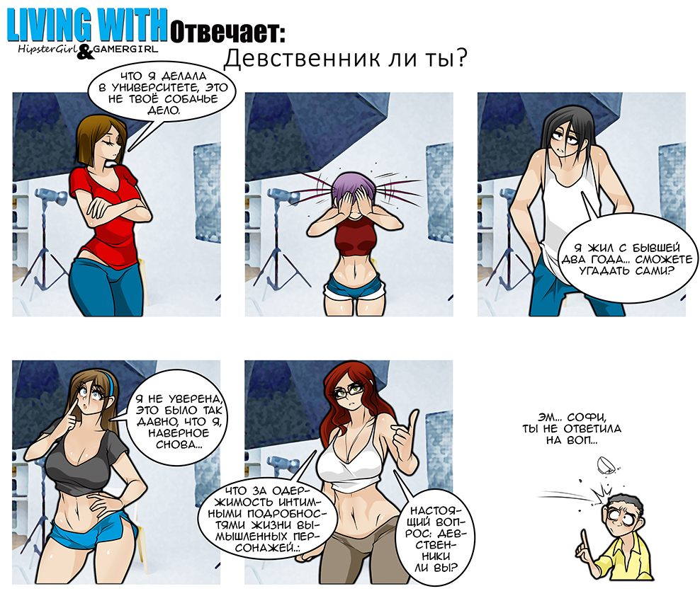 Ты девственник? (Перерисовка)