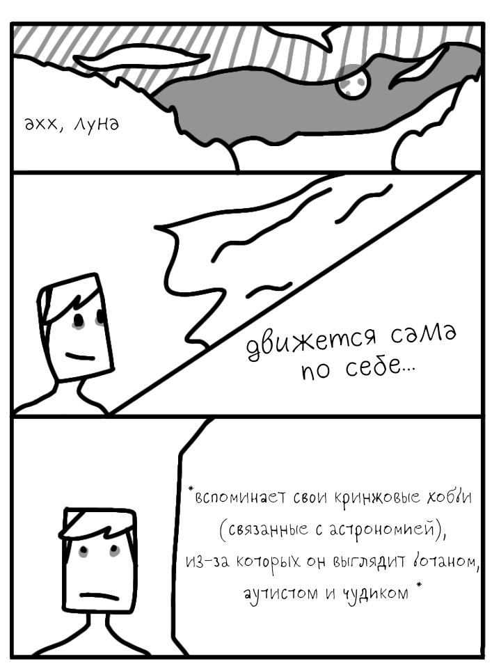 Комиксы ботан